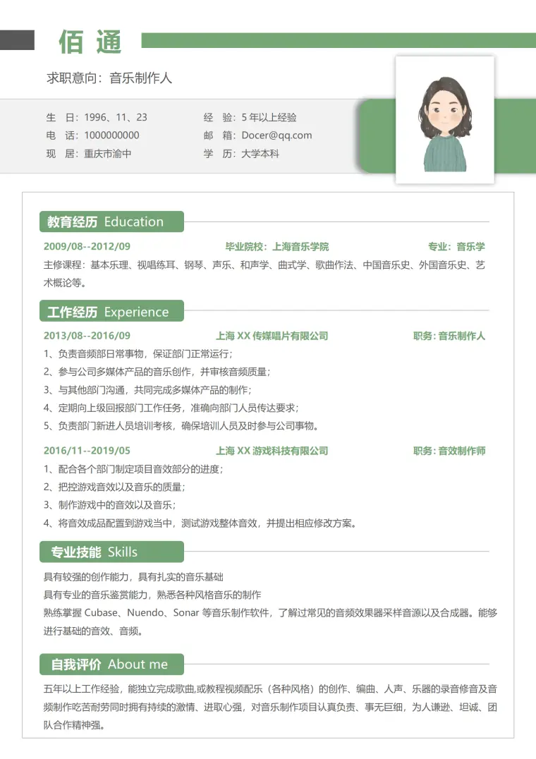 求职音乐老师简历模板 Word 简历模板预览图