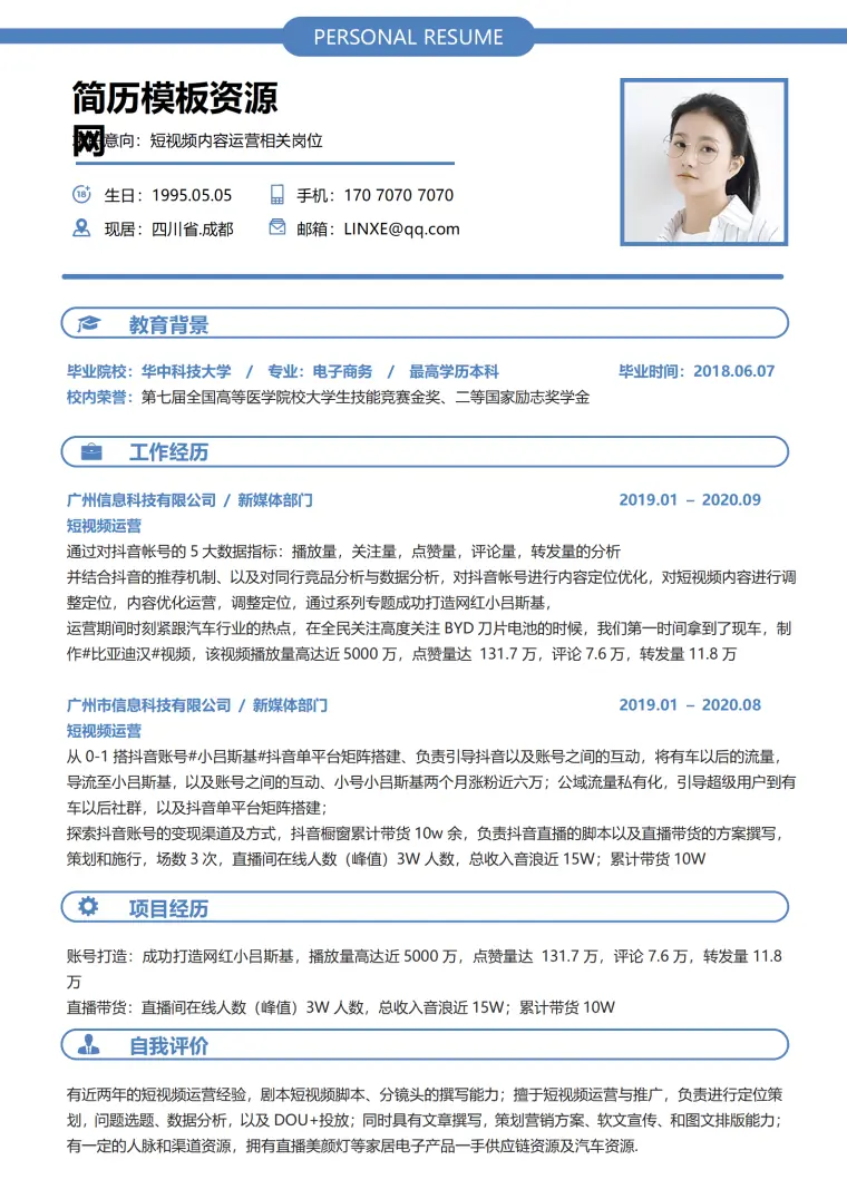 新媒体运营视频简历 Word 简历模板预览图