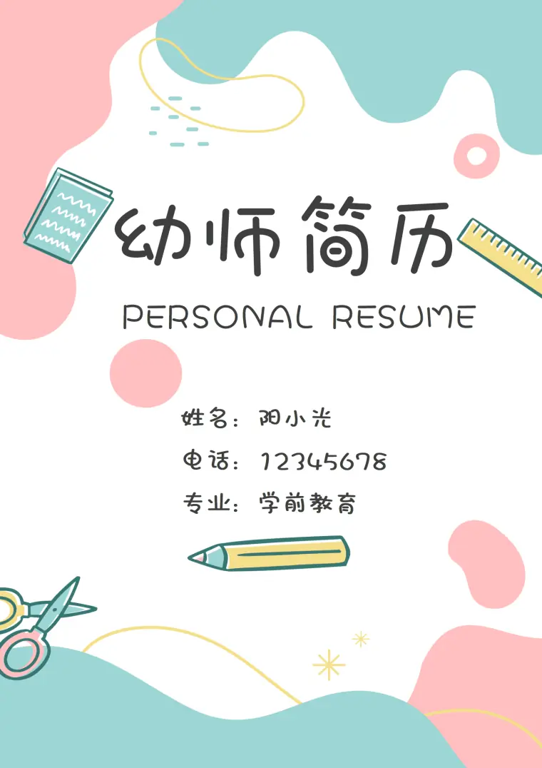 简历模板幼师面试 Word 简历模板预览图