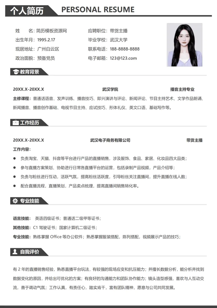 娱乐主播求职简历模板 Word 简历模板预览图