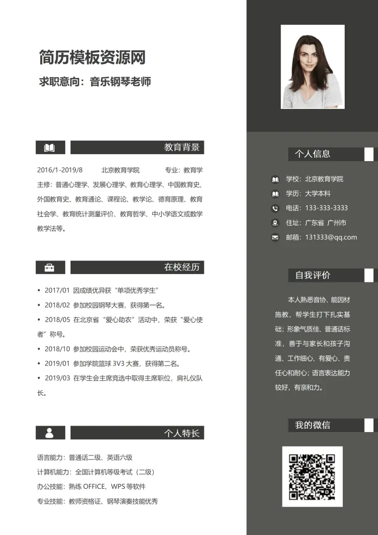 应聘钢琴老师简历模板 Word 简历模板预览图
