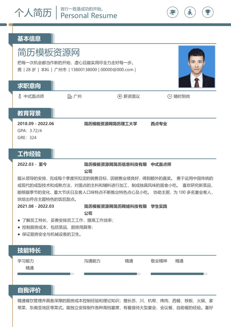 下载厨师简历模板 Word 简历模板预览图