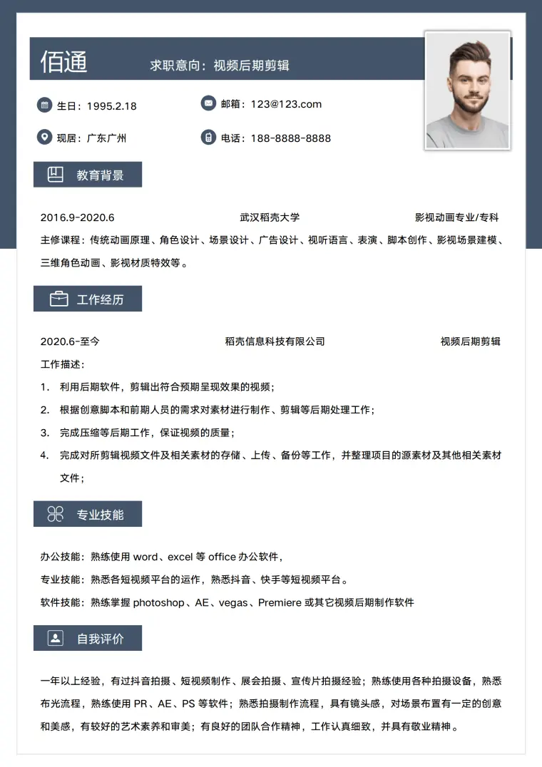 短视频运营应届生简历 Word 简历模板预览图