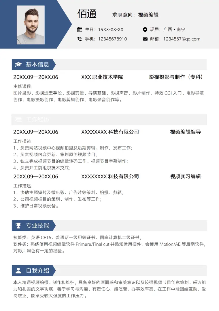 海外短视频运营简历模板 Word 简历模板预览图