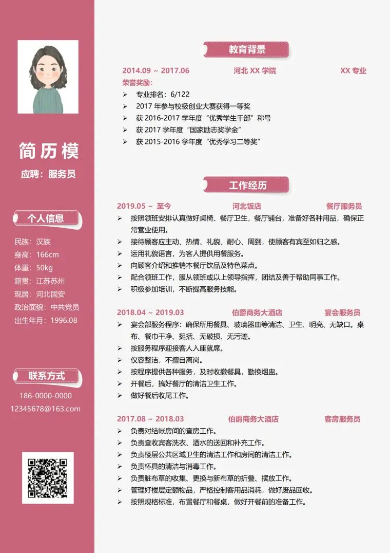 服务员1-3年经验粉色清新简历 Word 简历模板预览图