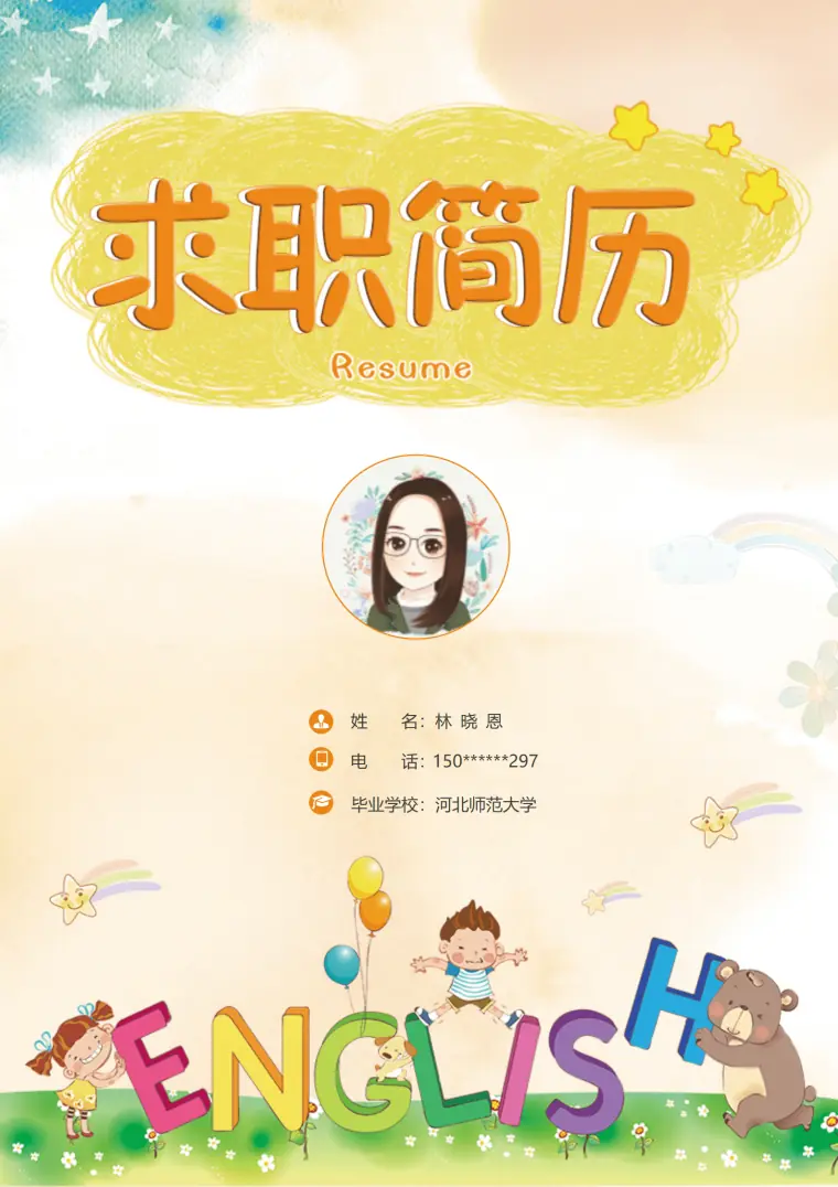 简历模板幼师实习生电子版 Word 简历模板预览图