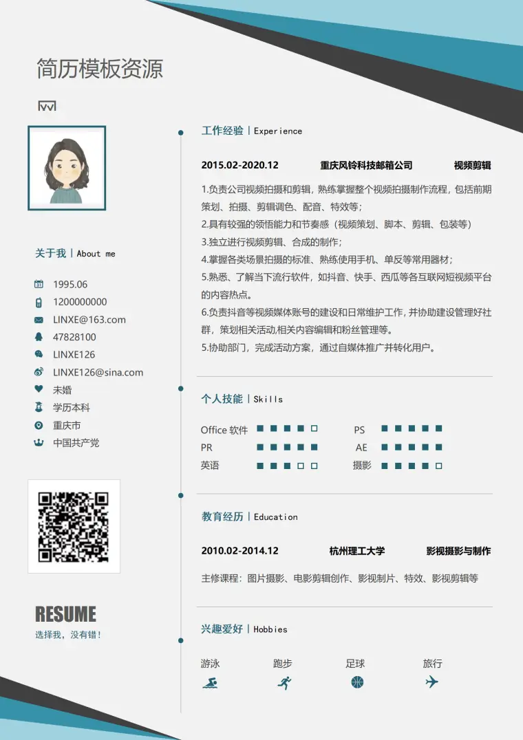 视频运营管理简历模板 Word 简历模板预览图