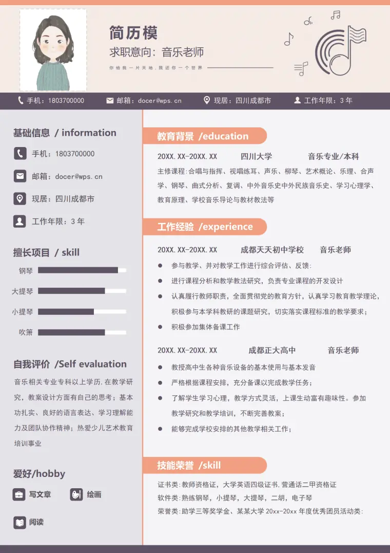 音乐长笛老师简历模板 Word 简历模板预览图