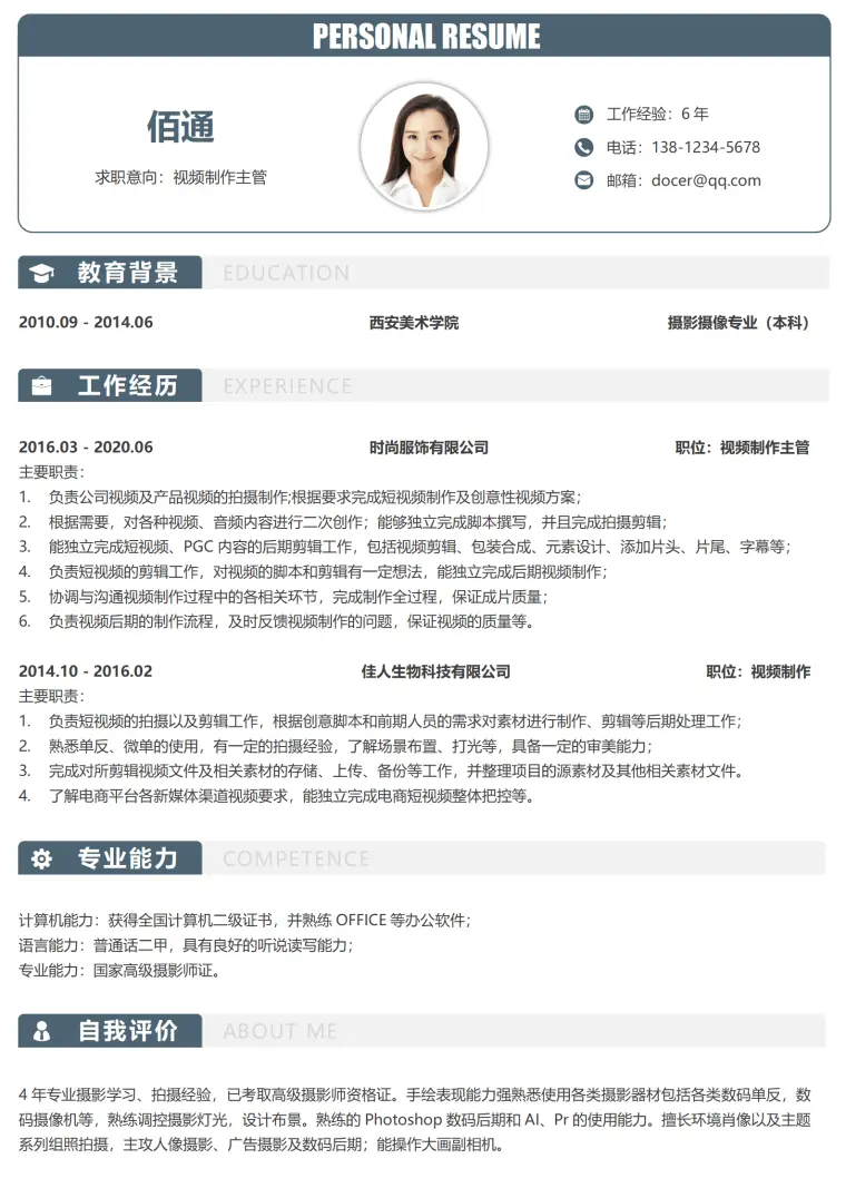 视频内容运营简历模板 Word 简历模板预览图