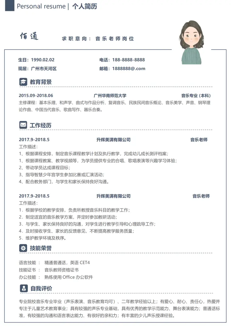 音乐老师动画简历模板 Word 简历模板预览图