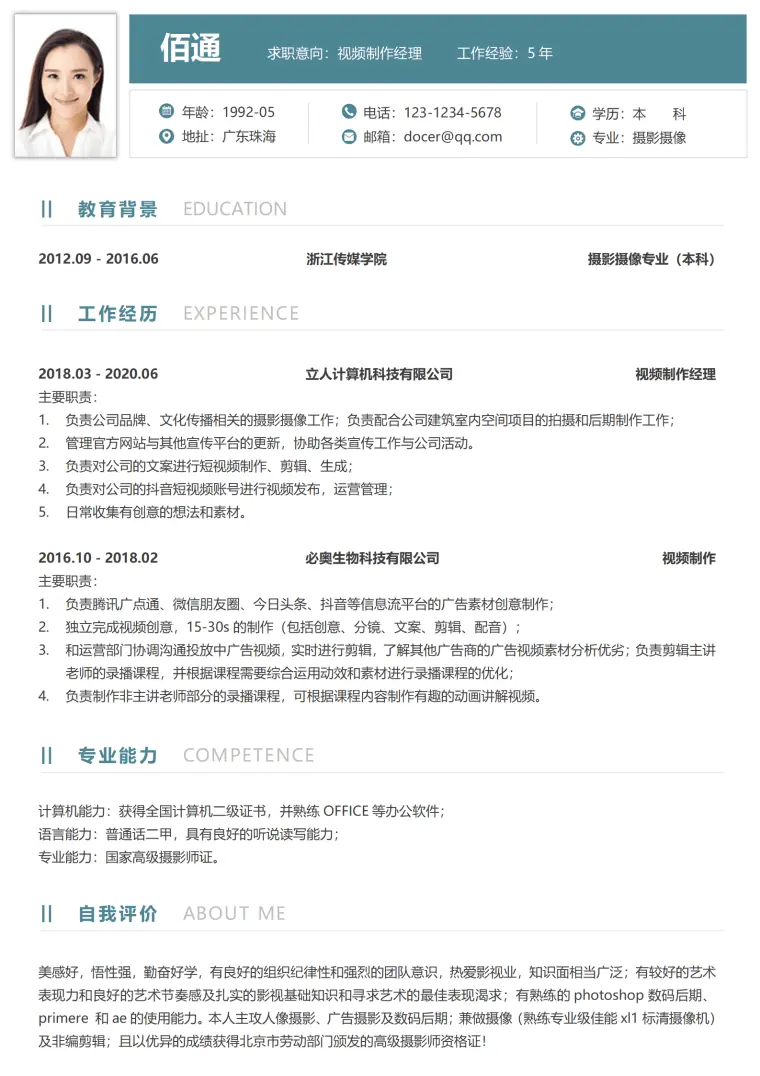 视频账号运营简历模板 Word 简历模板预览图