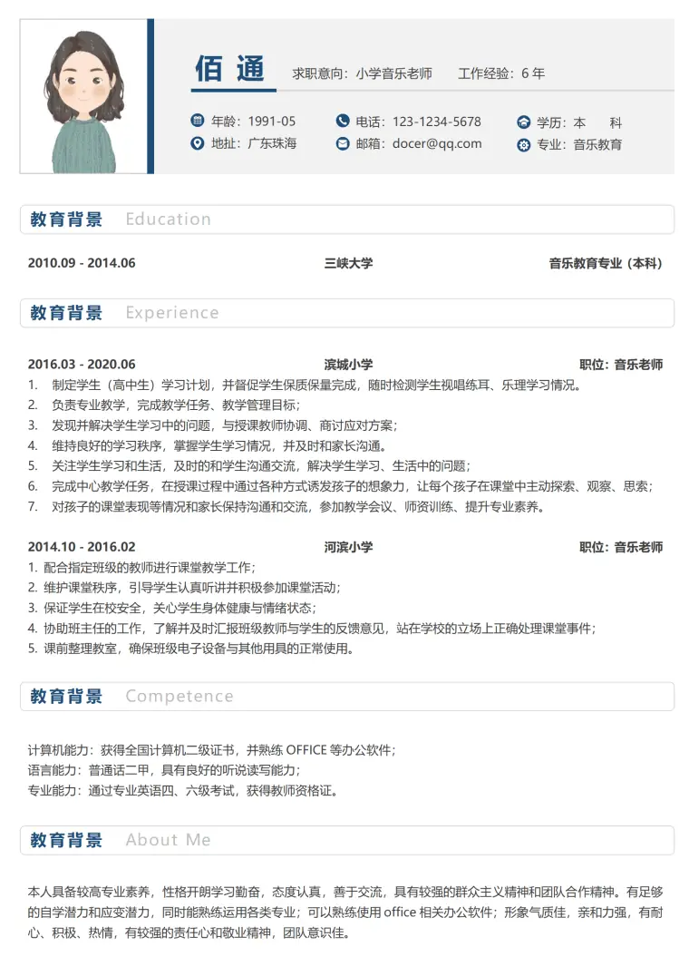 新人音乐老师简历模板 Word 简历模板预览图