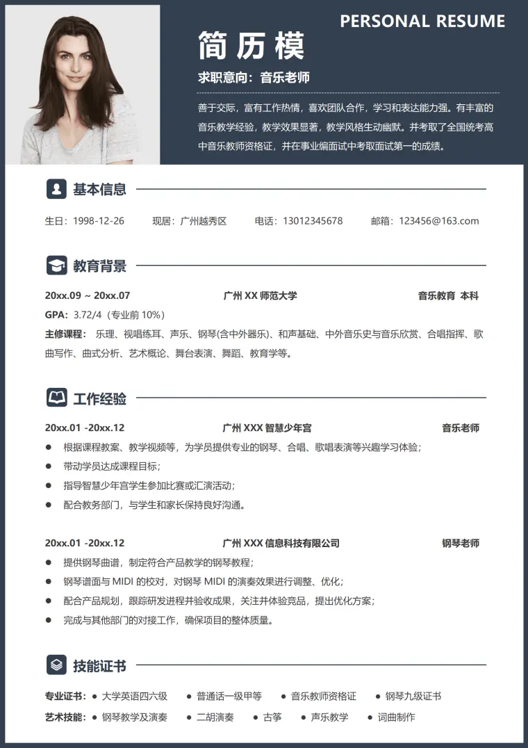 钢琴老师声乐老师简历模板 Word 简历模板预览图