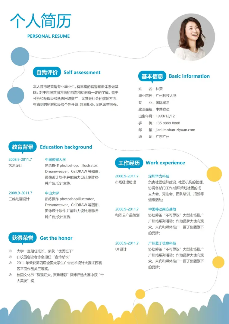 国际贸易风免费简历模板 预览图
