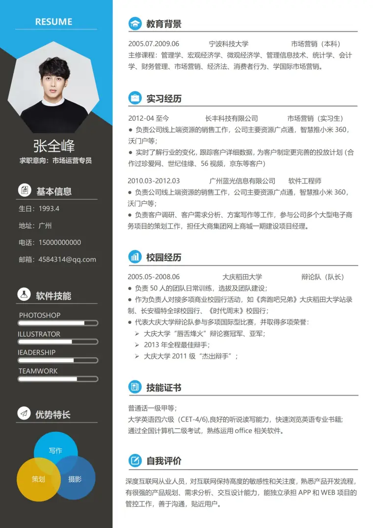 免费求职简历模板 预览图