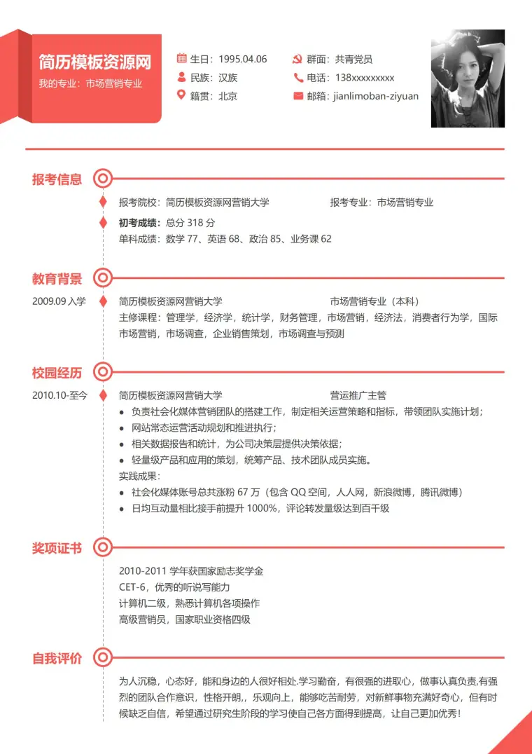简约风免费求职简历 预览图