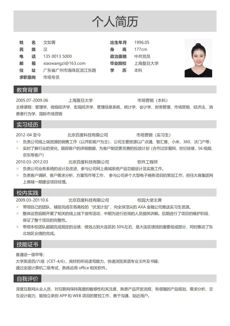 免费简历模板下载 预览图