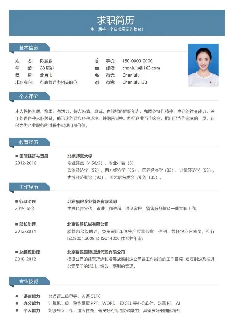 行政管理类相关职位免费求职简历模板 预览图