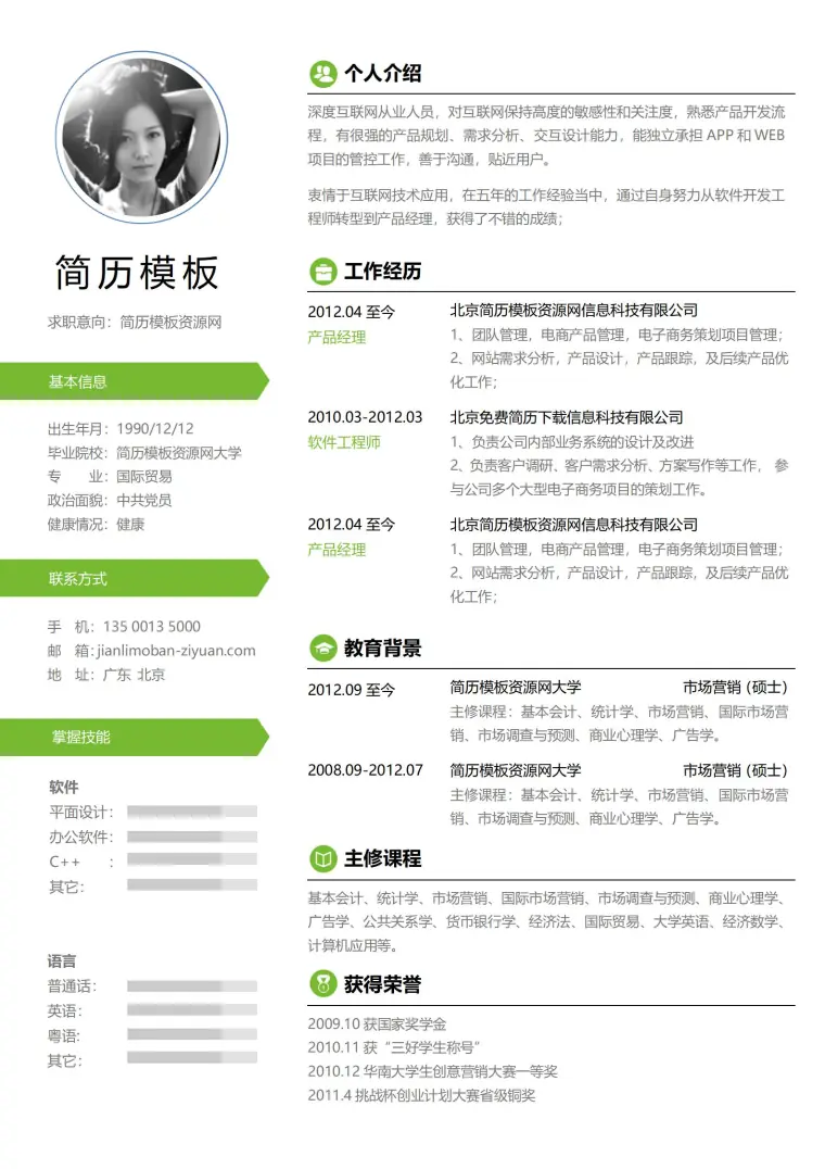 浅绿色免费的简历模板 预览图