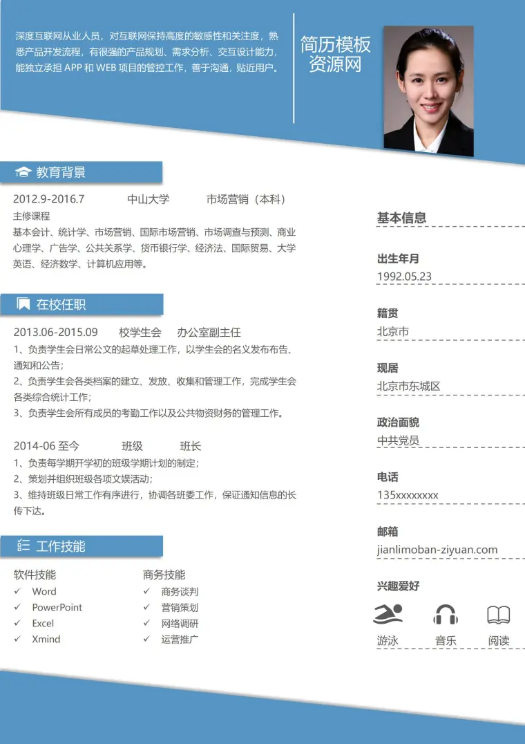 蓝色风个人简历模板 预览图