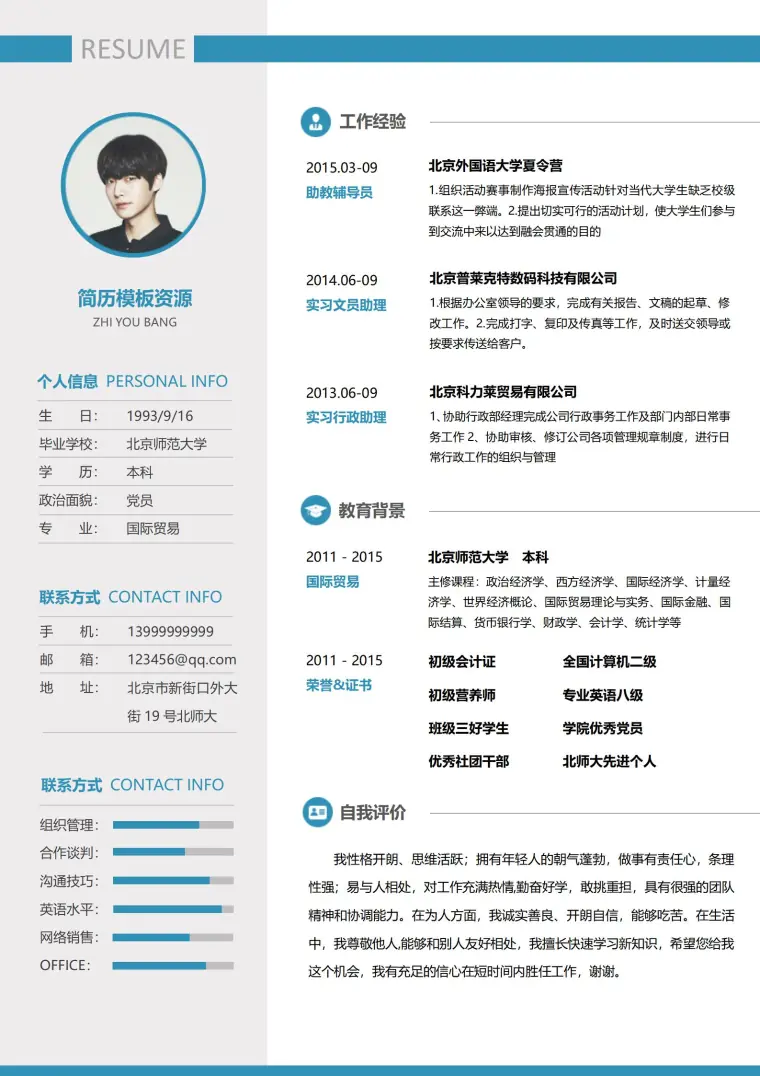 亮蓝色word免费简历模板 预览图