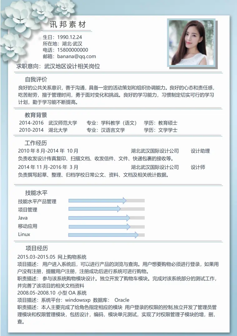 专为工程师设计的技术简历模板 预览图