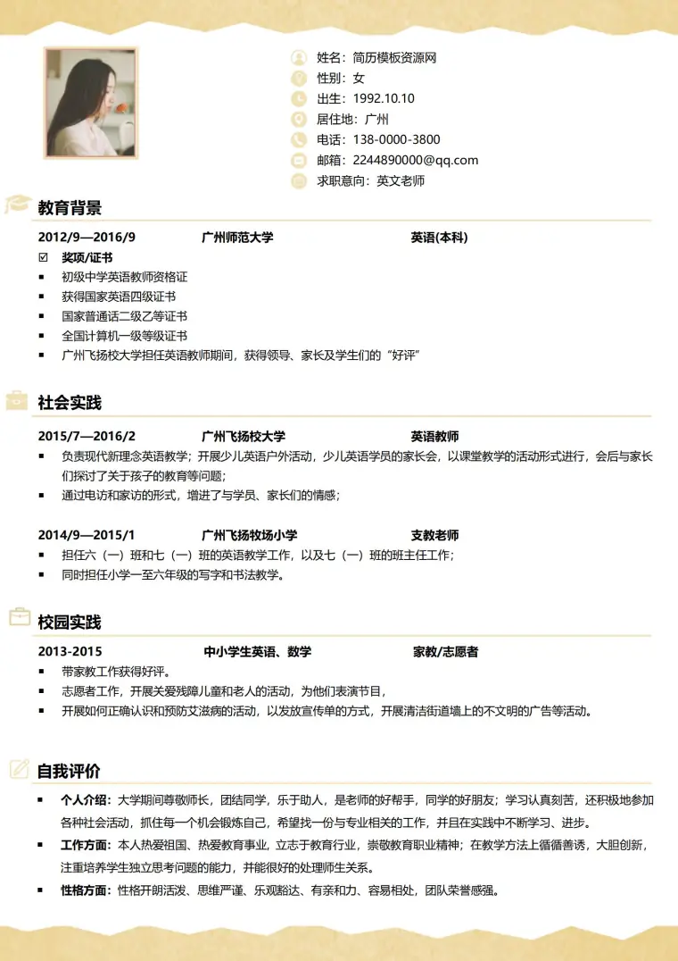 教师免费求职简历模板 预览图