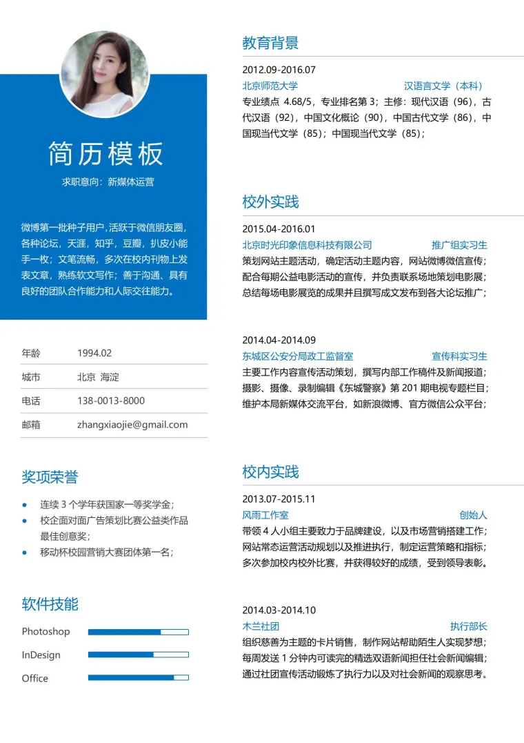 蔚蓝色风格免费简历模板 预览图