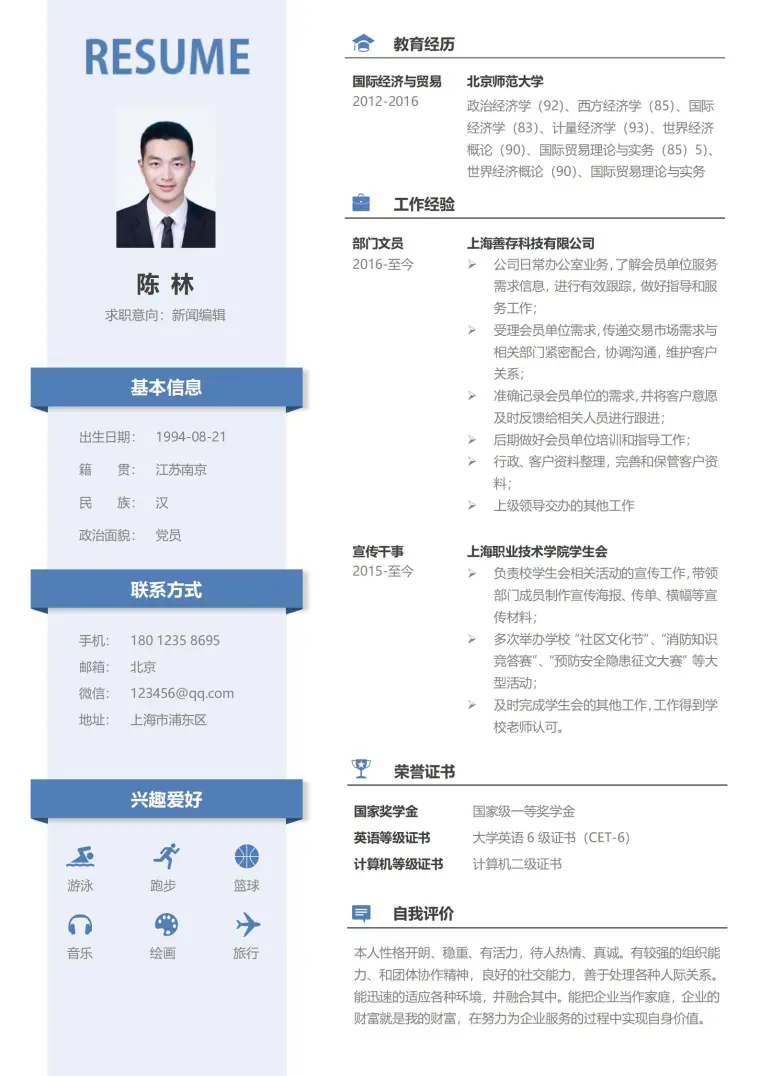 下载求职免费简历模板 预览图