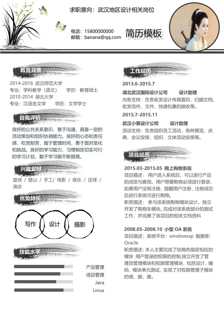 清新风格的人力资源简历模板 预览图