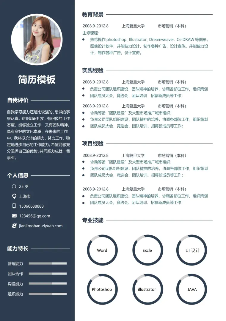 墨黑色简历模板样板下载 预览图