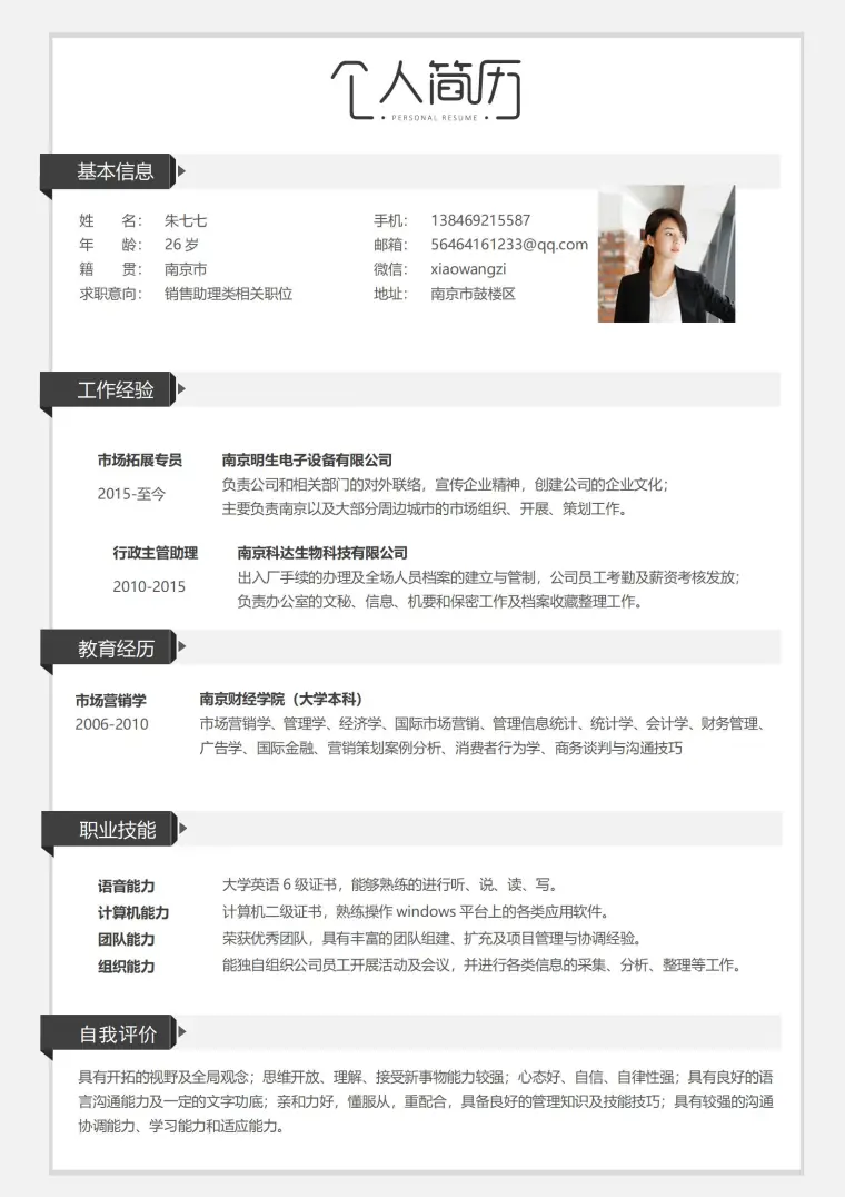 销售助力类免费求职模板 预览图