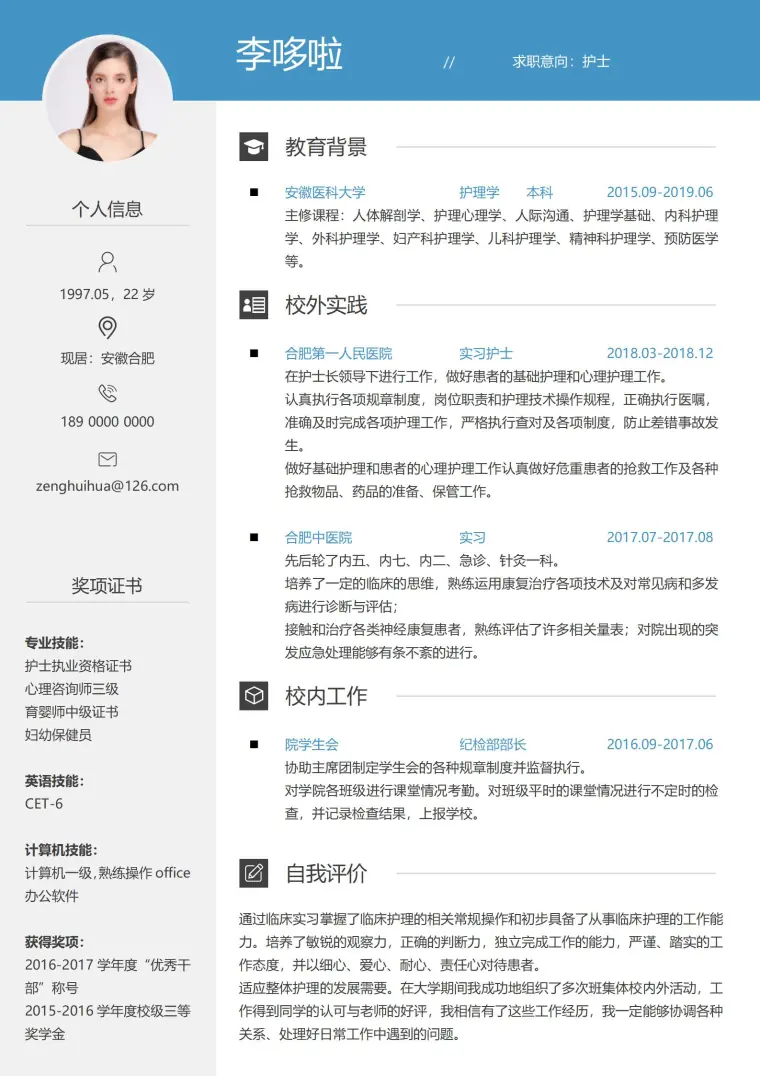 医科大学免费简历模板 预览图