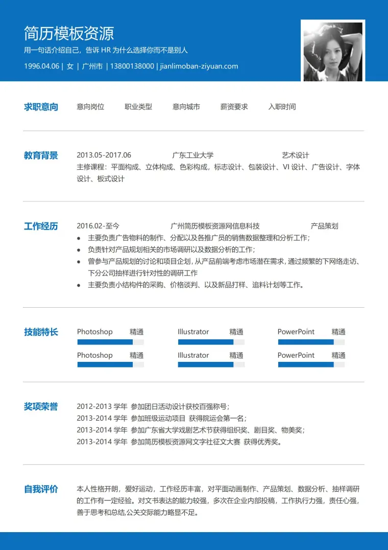 蓝色风求职免费简历 模板 预览图