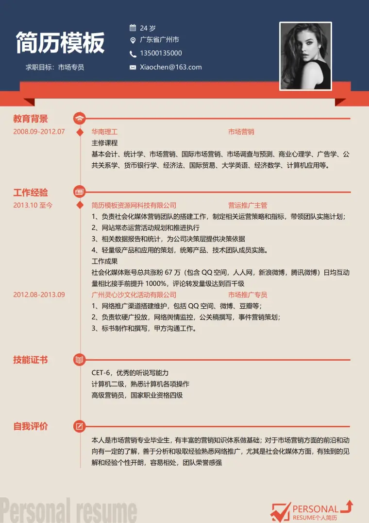 紫色风格简历模板免费使用 预览图