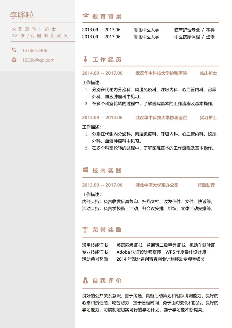 单页护士求职简历模板 预览图