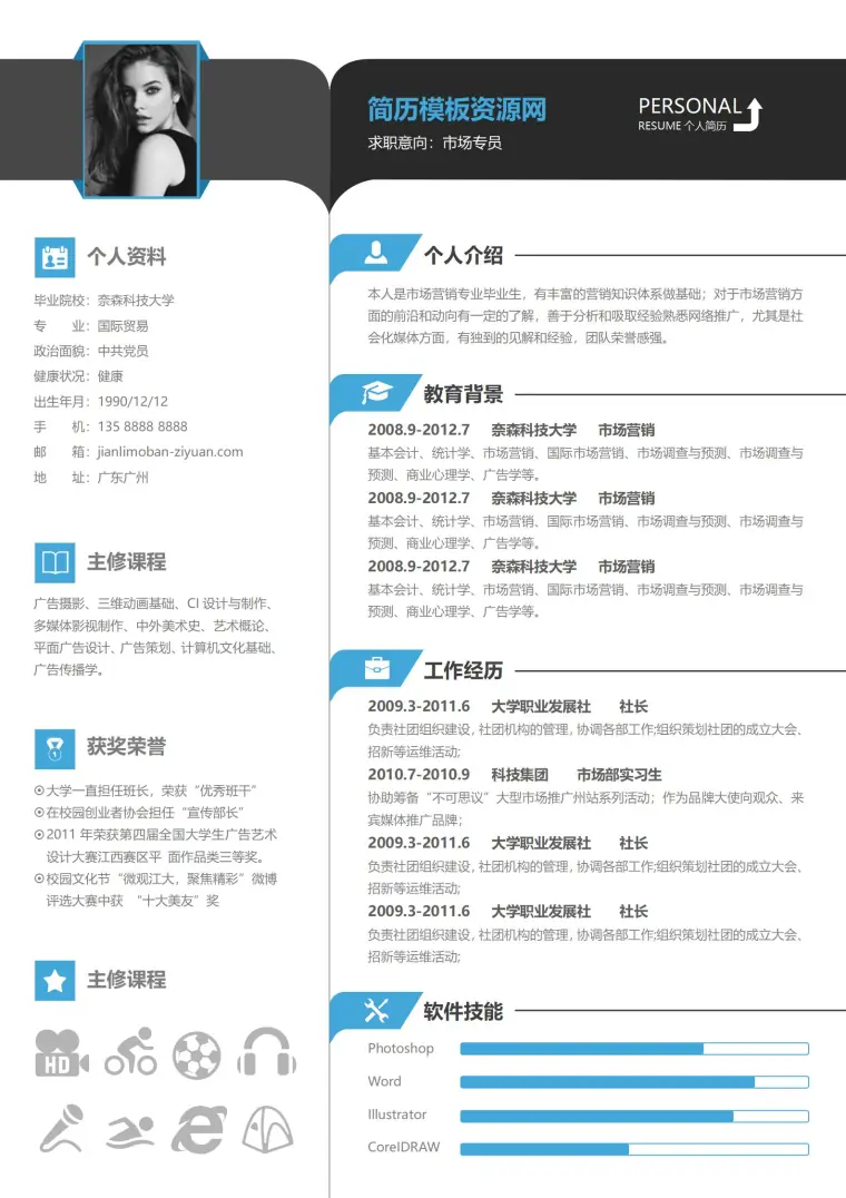 左右风格求职简历 预览图