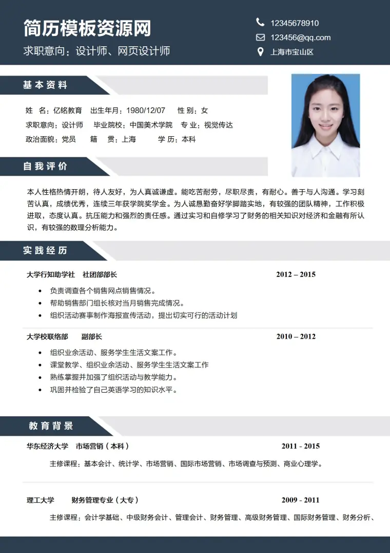创意设计师简历模板免费下载 预览图