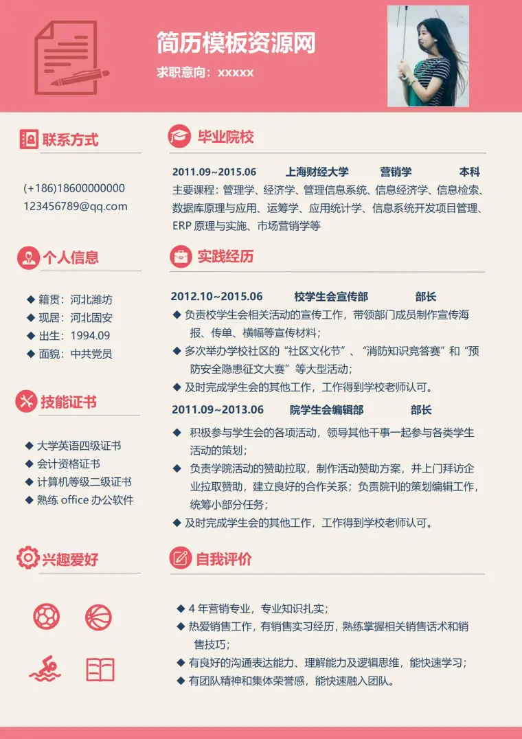 酒红色应届生免费简历模板 预览图