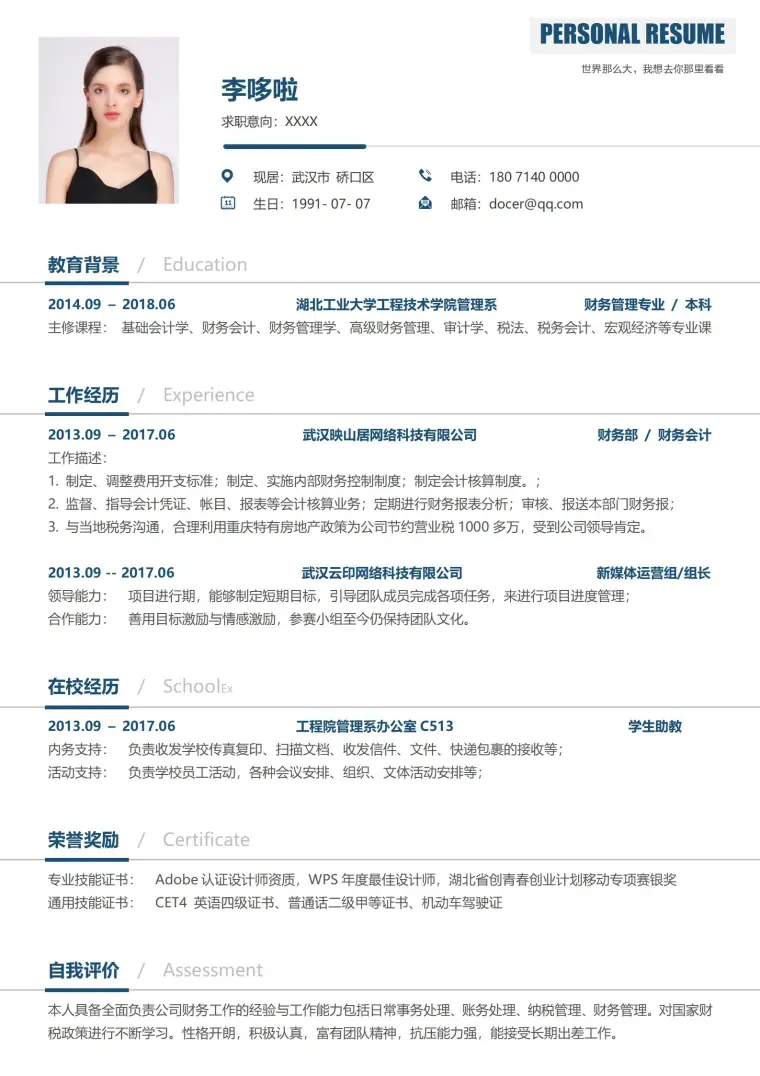 财务管理免费简历模板 预览图