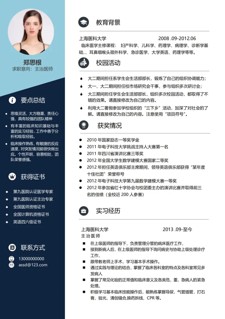 主治医师免费简历模板 预览图