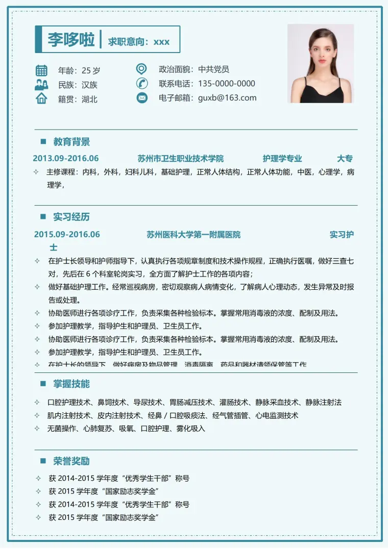 实习护士免费简历 预览图