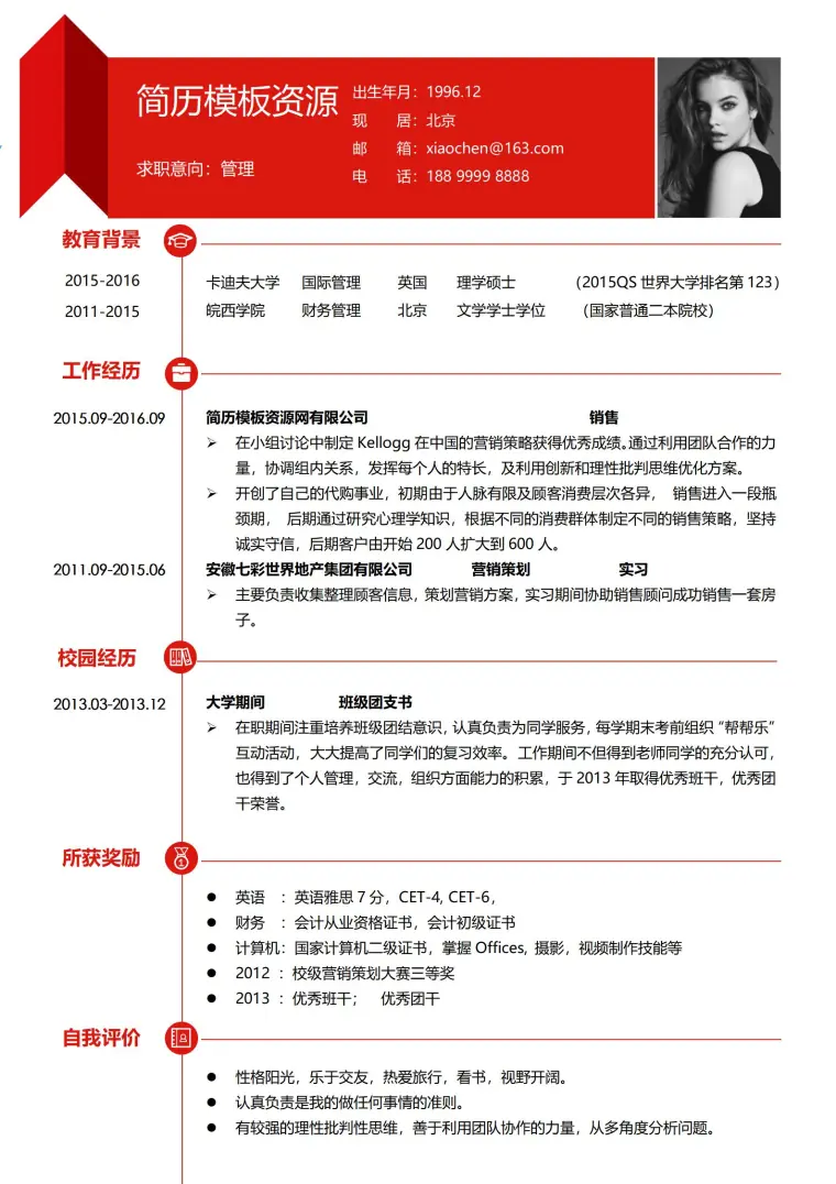 红色线条风求职简历模板 预览图