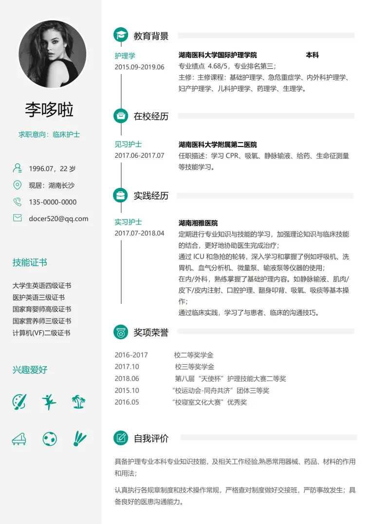 临床护士免费简历模板 预览图