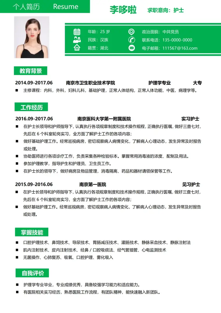 见习护士免费简历模板 预览图