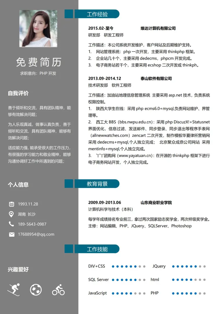 开发者免费简历模板 预览图