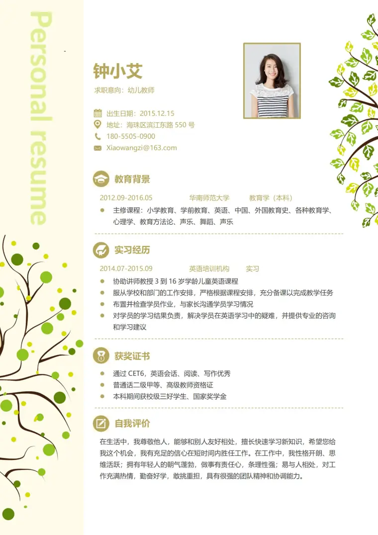 幼儿园教师免费简历模板 预览图