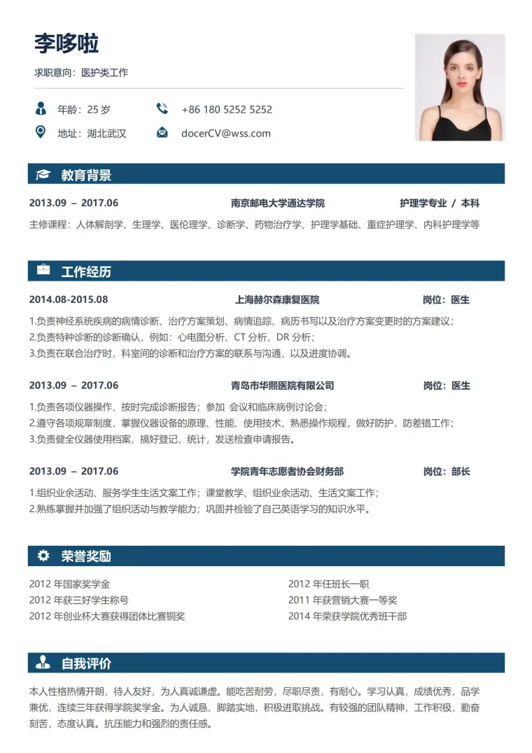 医护类工作免费简历 预览图