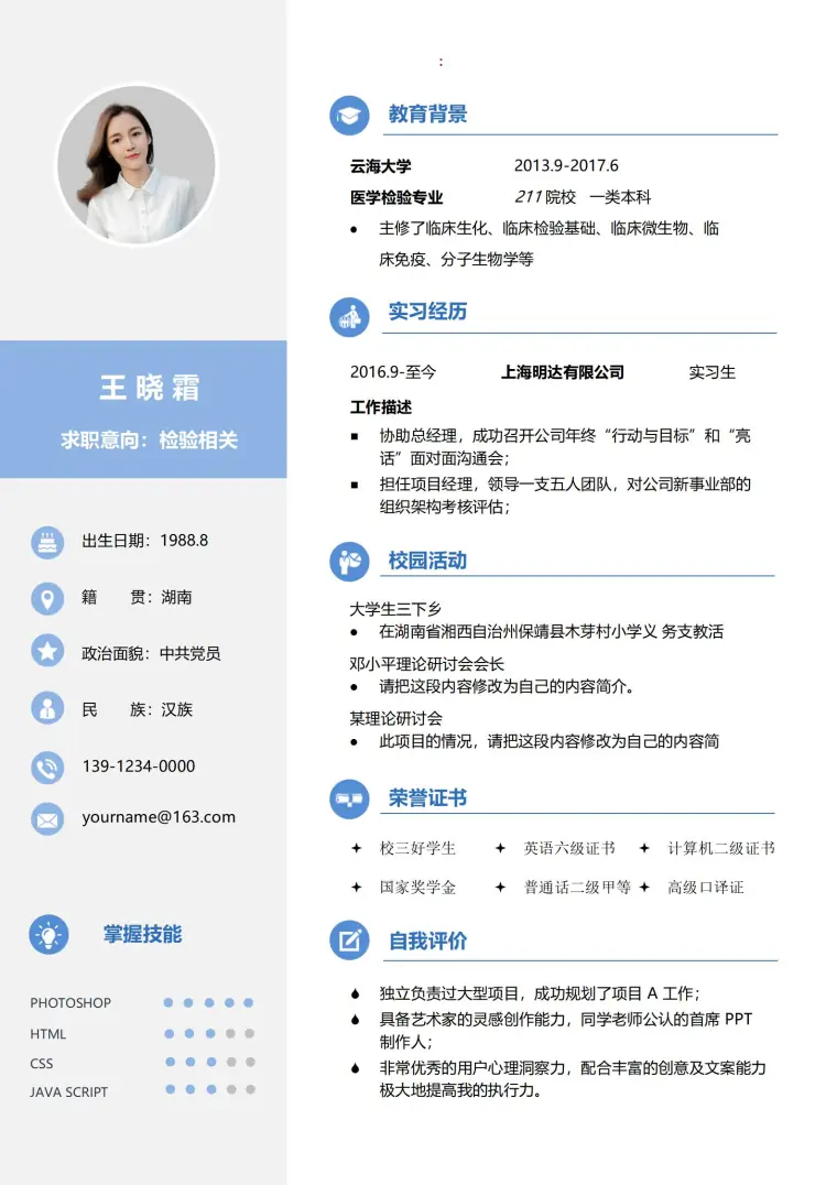 实习生免费求职简历模板 预览图
