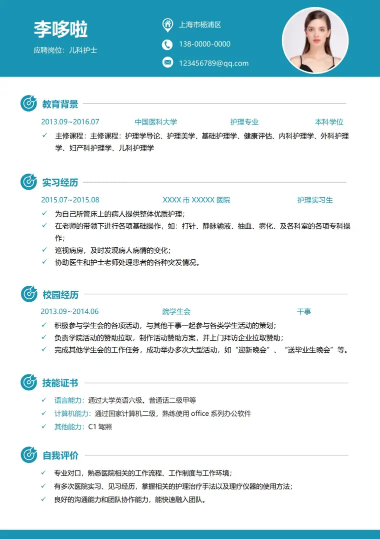 儿科护士免费简历模板 预览图